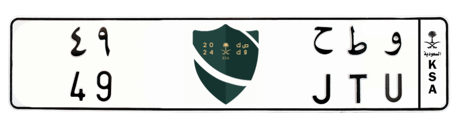 لوحة و ط ح 49